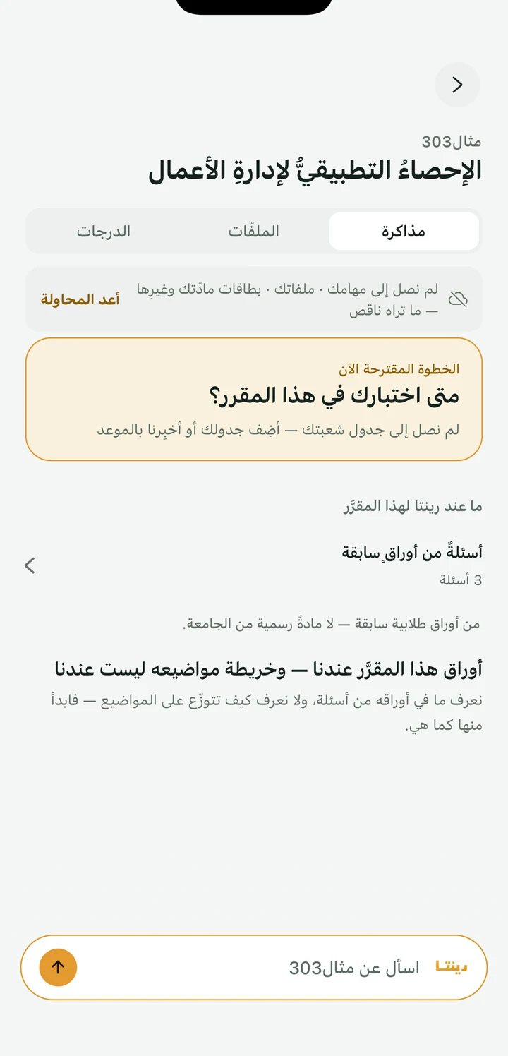 Rinta's course screen: the suggested step, then past-exam questions