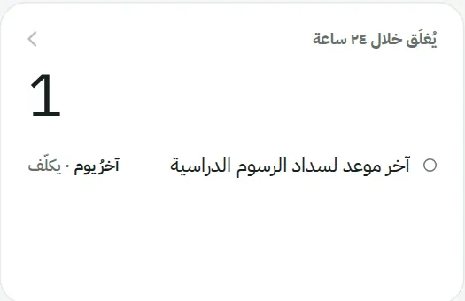 بطاقة ما يُغلق خلال 24 ساعة: آخر موعد لسداد الرسوم — آخر يوم