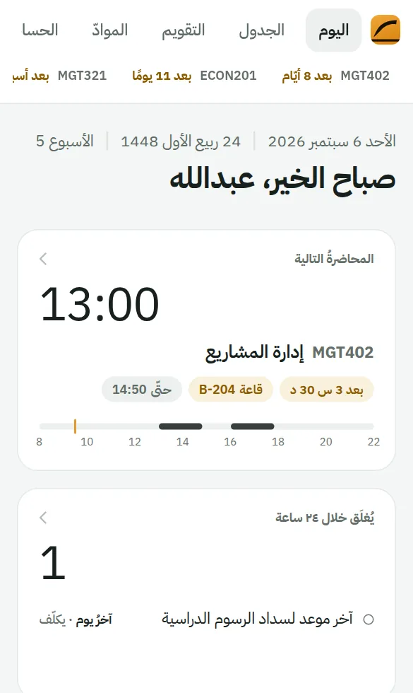 رينتا على الجوّال: شاشة اليوم